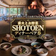 【薪火とお野菜 ＳＨＯＴＯＥＮ】ディナーペア券 FY26-108