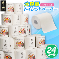 都城市PRトイレットペーパー（ソフトダブル）24ロール×1箱_LBE-I5-TP24
