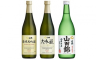 白鶴 飲み比べセット(純米大吟醸・大吟醸・特別純米)720ml瓶×3本