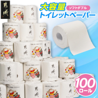 都城市PRトイレットペーパー（ソフトダブル）100ロール×1箱_12-I5-TP100