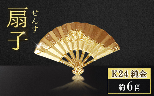 純金　K24　24金　扇子　BQ-255 2699881 - 山梨県甲斐市