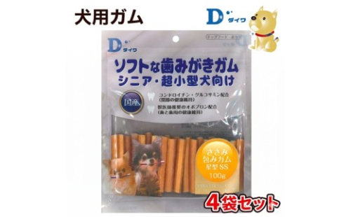 H-267【愛犬用オーラルガム】ソフトな歯みがきガム ささみ包みガム 星型SS 100g×４袋 2699890 - 兵庫県たつの市