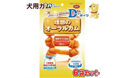 H-268【愛犬用オーラルガム】理想のオーラルガム 骨型ササミ包み（やわらか）ササミ味 ５個入×６袋 2699891 - 兵庫県たつの市