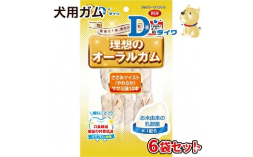 H-269【愛犬用オーラルガム】理想のオーラルガム ささみツイスト（やわらか）ササミ味 10本入×６袋 2699892 - 兵庫県たつの市