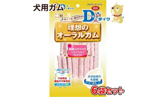 H-270【愛犬用オーラルガム】理想のオーラルガム 桜型スティック いちごミルク75g（約30本）入×６袋 2699893 - 兵庫県たつの市