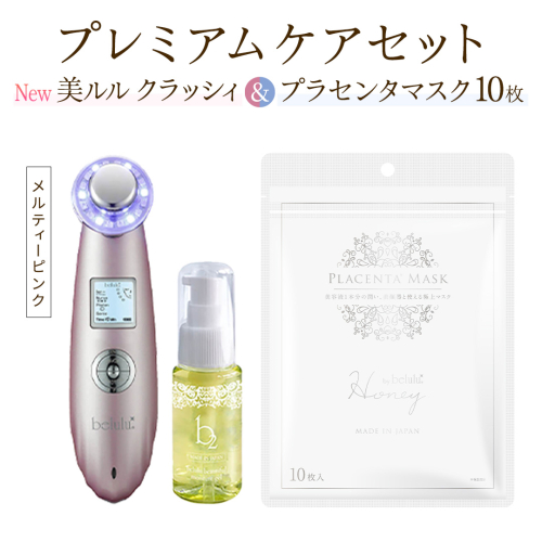 超音波 美顔器 【 NEW 美ルル クラッシィ 】メルティーピンク＆プラセンタマスク プレミアムケアセット 超音波美顔器 イオン導入 イオン導出 美容 イオン 振動 エステ 美容家電 自宅エステ 自宅ケア [DD107-NT] 2700016 - 茨城県つくばみらい市