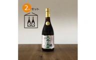 飲むお酢・濃縮健康酢　天寿の泉「松の精」2本セット(1本720ml）