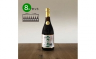 飲むお酢・濃縮健康酢　天寿の泉「松の精」8本セット(1本720ml） 141-004
