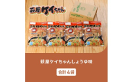 萩屋ケイちゃん しょうゆ味セット (しょうゆ味 230g×4袋) 冷凍配送 けいちゃん 鶏ちゃん 味噌 鶏肉 味付け 味付き 焼くだけ 簡単調理 味付け鶏肉 萩原チキンセンター けーちゃん ケーちゃん