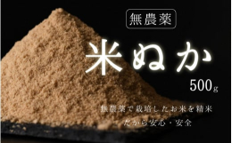 ◆越前市産・無農薬米からとれた「米ぬか」500g神山地区は越前市の中でも周囲三方を龍神山で守られたパワースポット。この龍神パワースポットで丹精込めて作られた無農薬米からとれた「米ぬか」をお届けいたしま