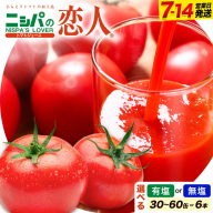 ニシパの恋人 トマトジュース 選べる 無塩 or 有塩 30缶 or 60缶 or 1L 6本入 株式会社ホクレン商事《7-14日以内に出荷予定(土日祝除く)》 北海道 日高町 トマト とまと 野菜ジュース 完熟 野菜 缶ジュース アレンジ 送料無料 ギフト 贈り物