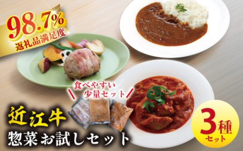 近江牛カレー（200g×1個）・近江牛ハンバーグ（150g×1個）・近江牛デミグラスすじ煮込み（150g×1個）【AB100W】 2700670 - 滋賀県近江八幡市