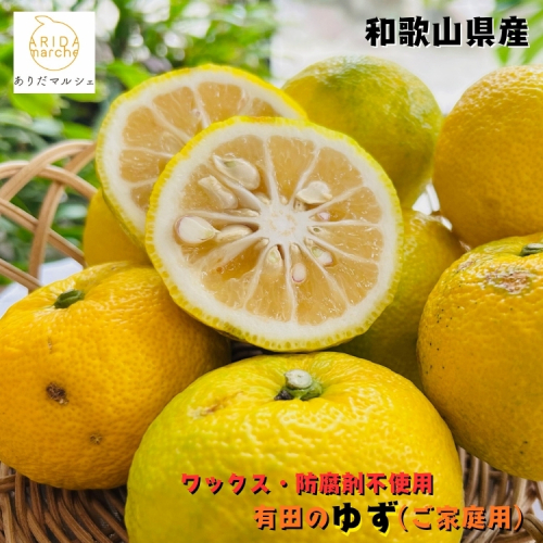 【国産】紀州和歌山のご家庭用訳あり 柚子（ゆず）3kg+200g(痛み補償分) 2701109 - 和歌山県美浜町