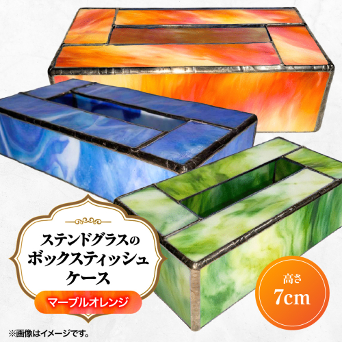 ステンドグラスのボックスティッシュケース(高さ7cm)マーブルオレンジ HNNQ005-4 2701369 - 埼玉県飯能市