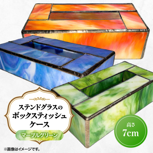 ステンドグラスのボックスティッシュケース(高さ7cm)マーブルグリーン HNNQ005-5 2701370 - 埼玉県飯能市