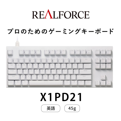 東プレ REALFORCE GX1 Plus キーボード 英語配列 テンキーレス 45g 白 （型式：X1PD21） 2701670 - 神奈川県相模原市