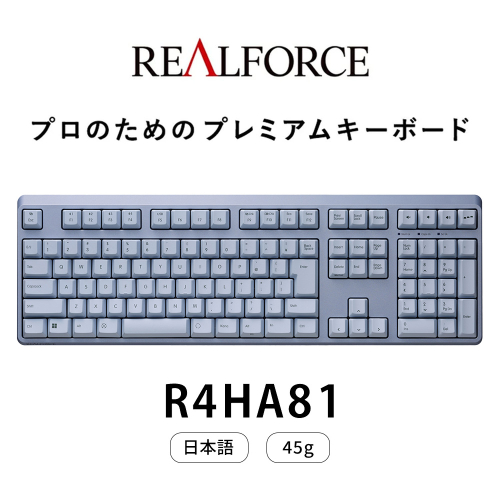 東プレ REALFORCE R4 キーボード 日本語配列 フルサイズ 45g メタリックブルー （型式：R4HA81） 2701673 - 神奈川県相模原市