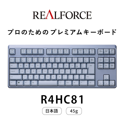 東プレ REALFORCE R4 キーボード 日本語配列 テンキーレス 45g メタリックブルー （型式：R4HC81） 2701674 - 神奈川県相模原市
