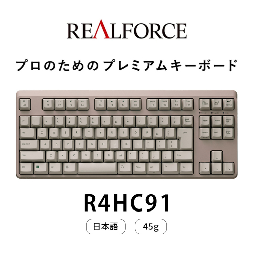 東プレ REALFORCE R4 キーボード 日本語配列 テンキーレス 45g メタリックブラウン （型式：R4HC91） 2701707 - 神奈川県相模原市