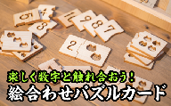 数字の絵合わせパズルカード【尾鷲ヒノキ製】　EB-17