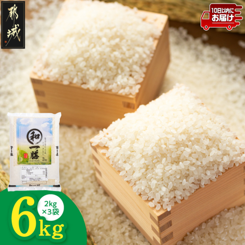 都城産と国産のブレンド米 6kg≪みやこんじょ特急便≫_13-15-013-6kg-Q 2702461 - 宮崎県都城市