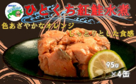G-78014 紅鮭水煮95g×4缶