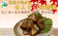 A-78041 【北海道根室産】さんま白味噌煮150g×12缶