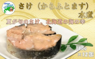 B-78032 鮭(カラフトマス)水煮180g×12缶