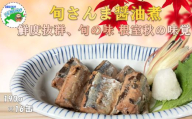 F-78015 【北海道根室産】旬さんま醤油煮190g×16缶