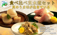 D-78019 貝の缶詰セット×各3缶(計9缶)