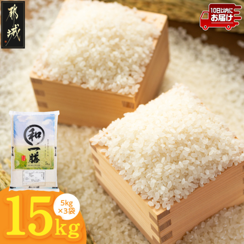 都城産と国産のブレンド米 15kg≪みやこんじょ特急便≫_AE-15-014-15kg-Q 2702549 - 宮崎県都城市