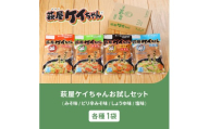 萩屋ケイちゃん 4種類お試しセット(各230g×1)計4パック 冷凍配送 みそ味・しょうゆ味・しお味・ピリ辛みそ味 けいちゃん 鶏ちゃん 簡単調理 味付け鶏肉 萩原チキンセンター けーちゃん ケーちゃん