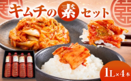 キムチの素(大)4本セット｜漬物