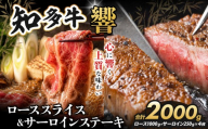 知多牛(響)ロースセットサーロインステーキ4枚1000g、スライス1000g計2000g|交雑牛 国産牛 牛肉 すき焼き 焼肉 BBQ