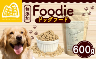 国産 無添加 ドッグフード -Foodie-  低温乾燥 生肉使用 ペット用品 ペットグッズ ペットフード ドッグフード ドライフード 健康 ジビエ 鹿 鹿肉 わんちゃん ペット用品 犬用 ご褒美 おやつ 超小型犬 大型犬 中型犬 犬 イヌ いぬ 京都府 京都 京丹波町