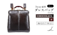 [高島屋選定品][選べるカラー][選べるハンドル]Y3M 縦型 ダレスバッグ Mサイズ 漆塗りハンドル [チョコ] [M-19403b] / 鞄 カバン 手持ち鞄 リュック 肩掛け鞄 越前漆塗 伝統工芸 プレゼント ギフト 日本製 福井県鯖江市