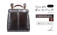 [高島屋選定品][選べるカラー][選べるハンドル]Y3 縦型 ダレスバッグ Lサイズ 漆塗りハンドル [チョコ] [M-19404b] / 鞄 カバン 手持ち鞄 リュック 肩掛け鞄 越前漆塗 伝統工芸 プレゼント ギフト 日本製 福井県鯖江市