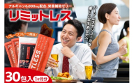 リミットレス 1ヶ月分（30本入り） | 健康食品 栄養補助 スティックゼリー 北海道 札幌市