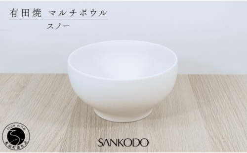 有田焼 丸型 マルチボウル スノー【三光堂商店】食器 器 うつわ ラーメン鉢 うどん鉢 丼 白い器 麺鉢 丼 おしゃれ 日本製 ギフト A19-5 2704785 - 佐賀県有田町