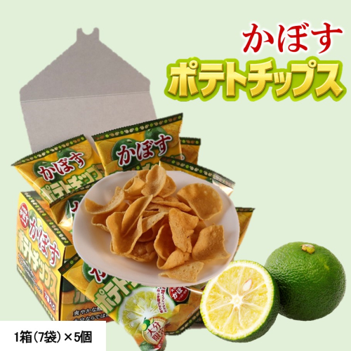 大分県限定！大分かぼすポテトチップス 5箱 （1箱 12ｇ×7袋入り）_2769R 2704792 - 大分県国東市