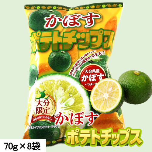 大分県限定！大分かぼすポテトチップス（70ｇ×8袋）_2770R 2704908 - 大分県国東市