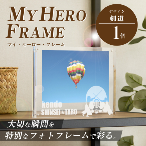 ＼ポスト投函／オリジナルで作れるスポーツ フォトフレーム 【剣道】 K45_0006 2704999 - 宮崎県木城町