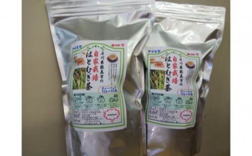自家栽培はとむぎ茶２袋（１袋12ｇ×50個） 2705055 - 石川県能美市