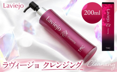 ラヴィージョ　クレンジング　200ｍL 2705079 - 石川県能美市