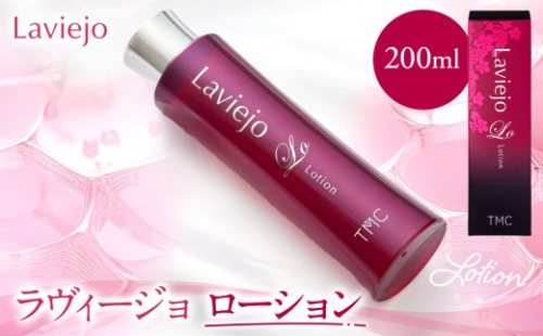 ラヴィージョ　ローション　200ｍL 2705082 - 石川県能美市
