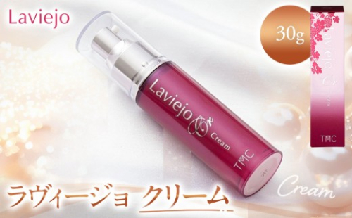 ラヴィージョ　クリーム　30g 2705084 - 石川県能美市