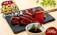 日戻り 5％ 極み カツオ 刺身 250g×2節 醤油 たまり 冷凍 個包装 魚介 魚貝 魚 旬 戻り鰹 初鰹 お取り寄せ ギフト 鰹理論 特産品 聖地 カツオ理論 御中元 お中元 御歳暮 お歳暮 プレゼント 有名店 老舗 ご馳走 ごちそう 産地直送 本場 宴会 晩ごはん おかず ポン酢 みょうが ネギ 玉ねぎ 薬味 しょうが にんにく 大蒜 安田 海鮮 安田川 高知県 安田町 YZ-0001