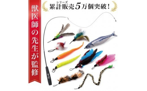 【猫びより掲載】 猫じゃらし 猫用おもちゃ 羽根 鈴 釣り竿 【猫じゃらし 猫おもちゃ Rozally 運動不足解消 ストレス解消 猫用品 釣り竿 羽根 多種類セット ペット用品】 2705472 - 神奈川県川崎市