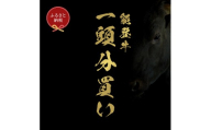 肉 【和牛セレブ】能登牛 一頭買い（24分割配送）2個口 黒毛和牛 霜降り ギフト 石川県 能美市