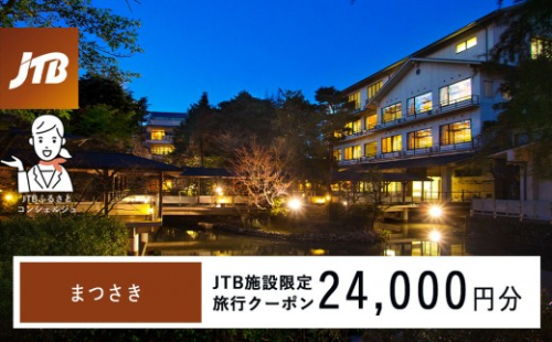 まつさき　JTB施設限定クーポン24,000円分（JTBふるさとトラベルコンシェルジュでのご予約限定） 2705740 - 石川県能美市